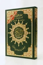 Medium Tajweed Quran - Color Coded Mushaf - مصحف التجويد - قياس وسط 20 × 14 سم