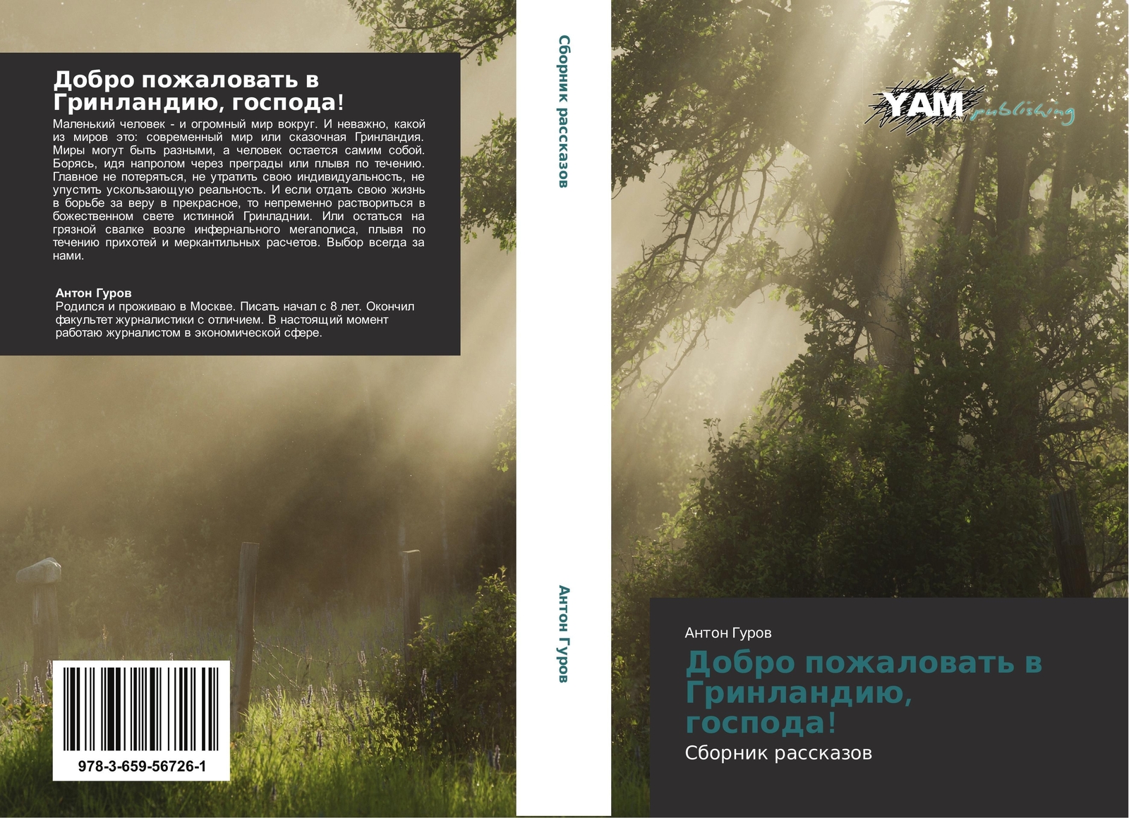 Anton Gurow | Dobro Pozhalowat' W Grinlandiü, Gospoda | Taschenbuch |