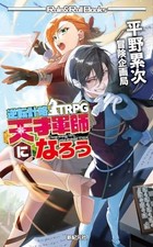 Reversal Plan Let's become a TRPG Genius Military (Role Roll Books)