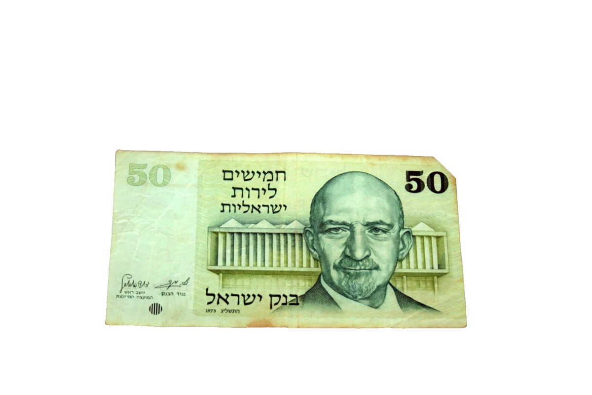 曾流通1973 以色列纸币| eBay