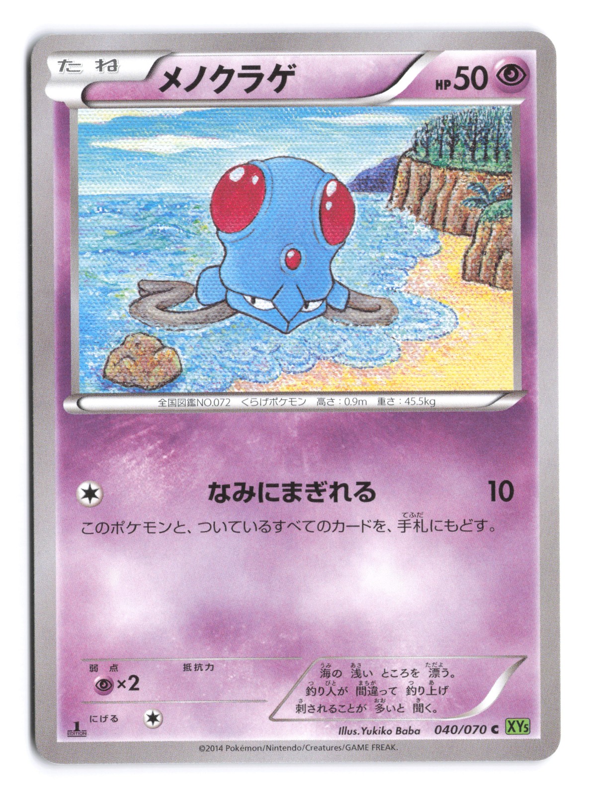 Pokemon Tentacool XY5-Bt: Tidal Storm 1st Edition 040/070