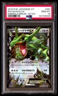 PSA 10 Rayquaza EX 061 Pokemon XY Emerald Break Japanese 2015 1st ED