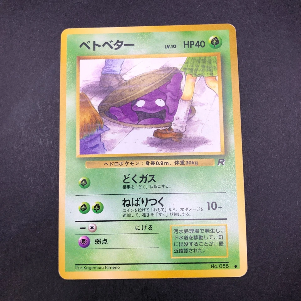 Grimer (Banned Art) No.088 Team Rocket - Japanese Pokemon Card - 1997 - Image 2 of 4