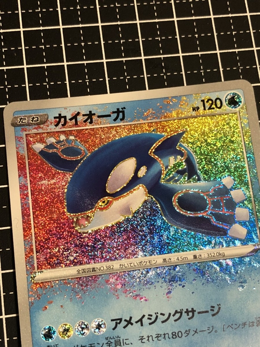 Pokemon Card Kyoger 036/190 Amazing Rare Japanese | eBay