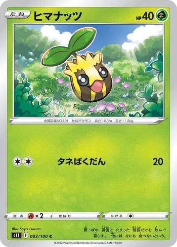 Sunkern 003/100 S11: Lost Abyss