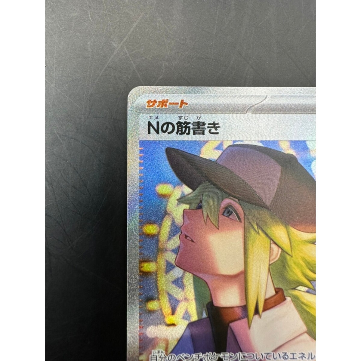 ポケトーク N's Plot SAR 173/086 SV11B Black Bolt - Pokemon Card