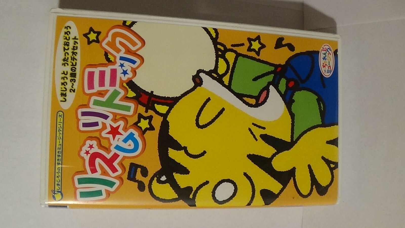 Shimajiro VHS Tape VM2 JAPAN Animation Anime Vintage Japanese Cartoon