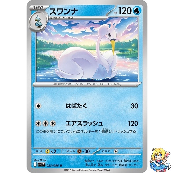 Swanna U 023/086 White Flare sv11w 2025 Pokemon Card Japanese