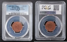 YEMEN ARAB REPUBLIC 1/2 BUQSHAH UNC 1/80 RIYAL AH1382 1962 YEAR Y#20 PCGS MS64RB