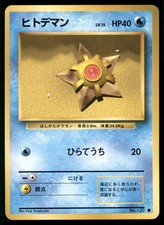 Staryu NO. 120 Common Base Set Pokemon Japanese Heavily Played