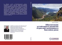 Obespechenie Ustojchiwogo Razwitiq Otraslej äKonomiki W Bassejne Reki Zauirbek