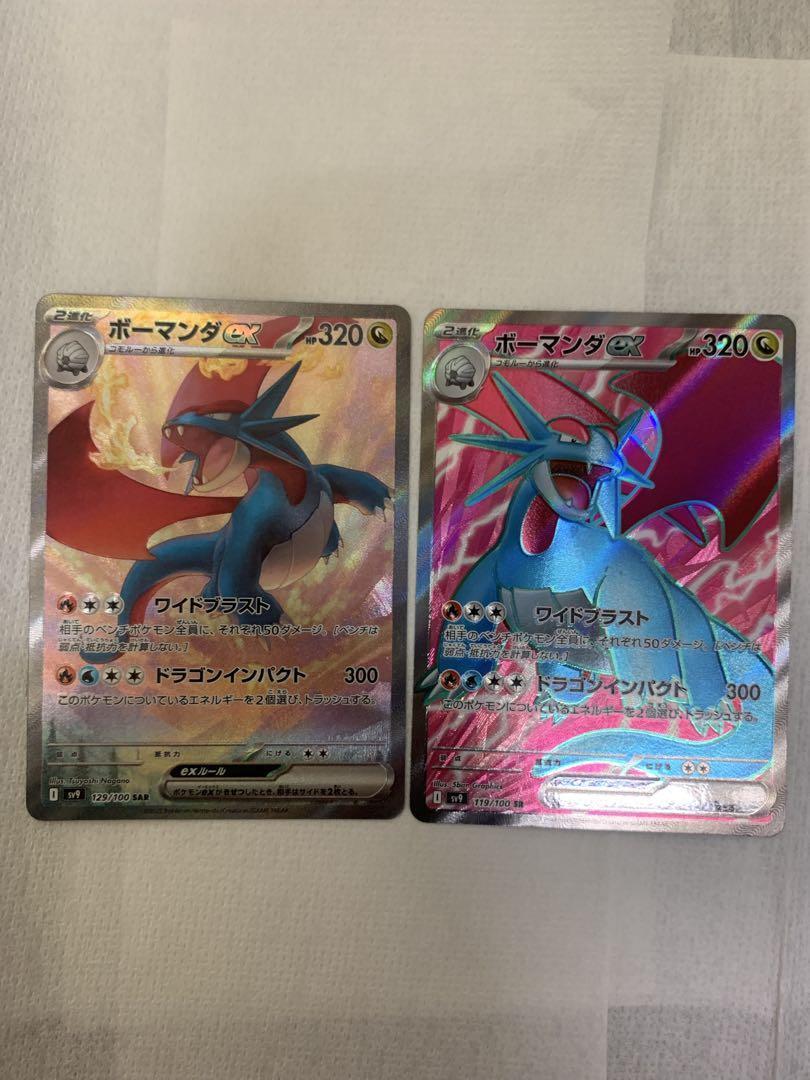 Salamence ex SAR SR 129/100 119/100 sv9 Japanese Pokemon Salamence ex SAR SR 129/100 119/100 sv9 Japanese Pokemon