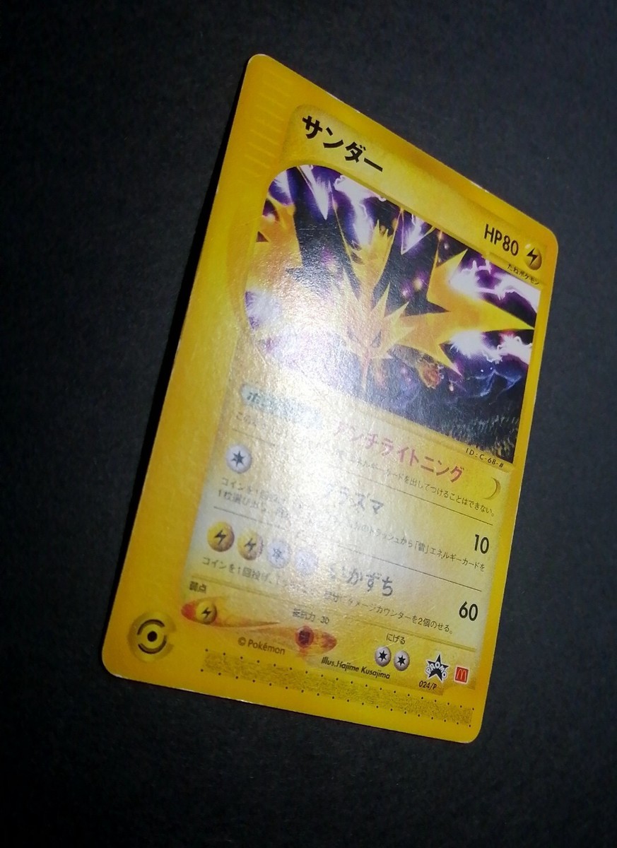 サンダー マクドナルドプロモ PSA10 024/P 最安値 Zapdos s-l400.jpg