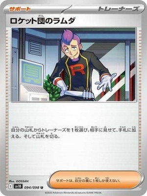 カードダスその他 The rocket group is coming! カードダスその他 The rocket group is coming! Pokemon Card