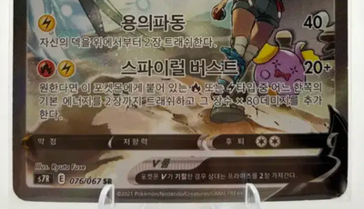 Rayquaza V SR 076/067 S7r Blue Sky Stream (Korean) | eBay