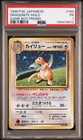 1998 POKEMON JAPANESE PROMO GAME BOY #149 DRAGONITE-HOLO PSA 1