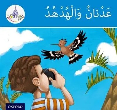 The Arabic Club Readers: Blue Band: Adnan and the Hoopoe | Amal Ali (u. a.)