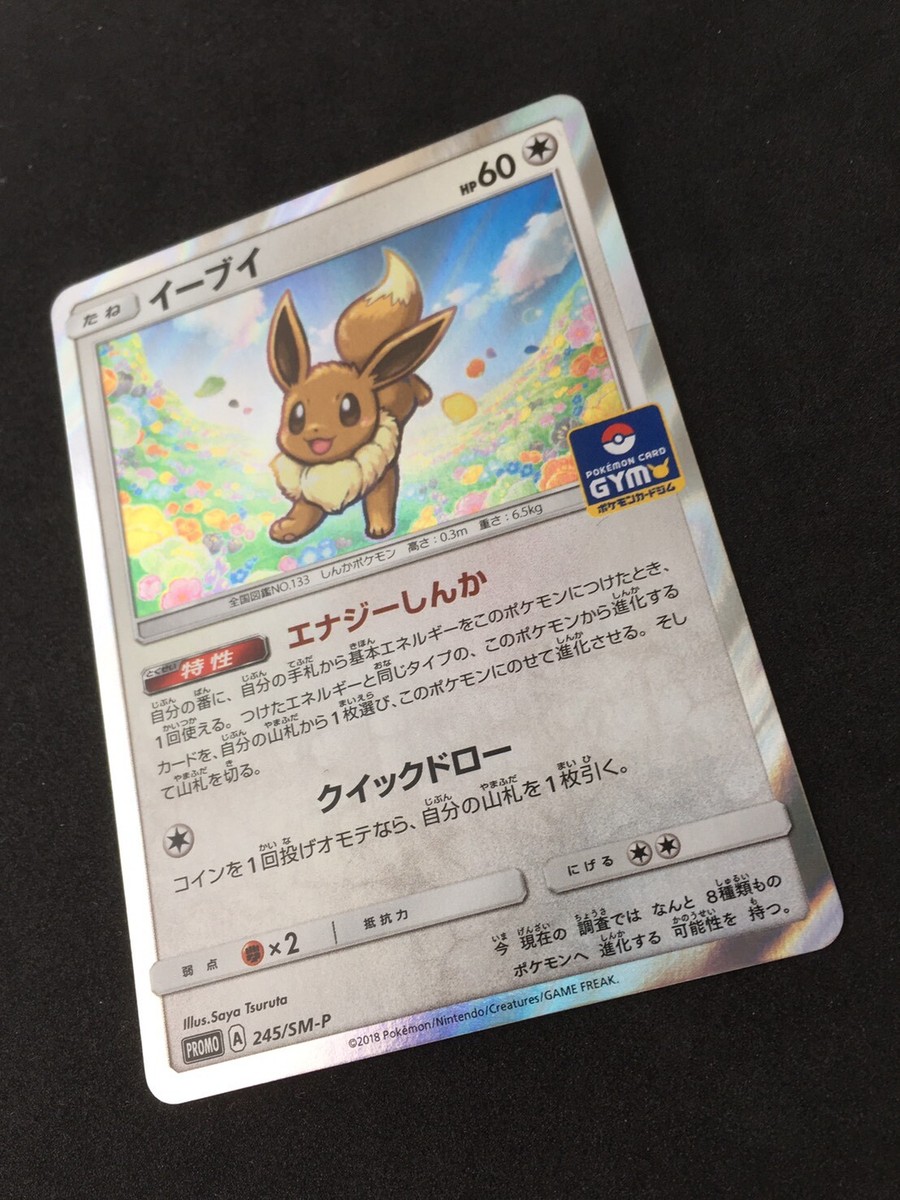 Eevee A 245/SM-P PROMO Rare Limited Pokemon Card GYM 2018