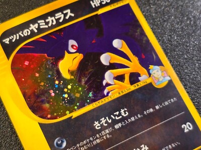 マツバのヤミカラス ホロ 1stエディション 1st Edition Morty's