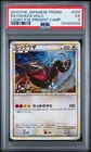 2010 POKEMON JAPANESE PROMO #075 RAYQUAZA-HOLO PSA 5