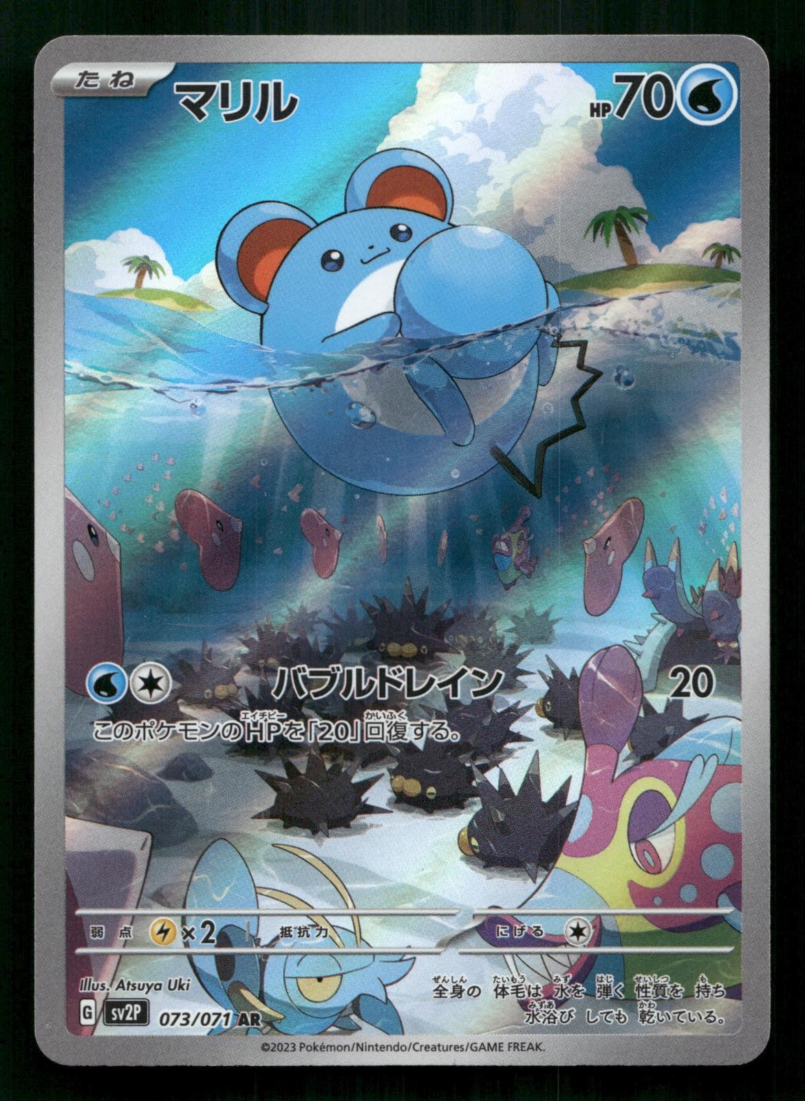 MARILL 073/071 ART RARE SNOW HAZARD POKEMON JAPANESE NEAR MINT