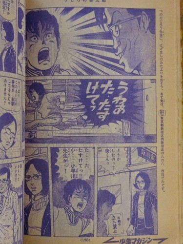 Weekly Shonen Magazine 1974 17 30 Years of Osamu Tezuka's History Special Issue - Picture 16 of 22