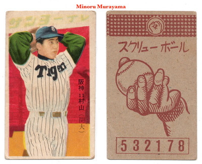 1959 JCM69 'Red Grip' Japanese Baseball MENKO Card~ MINORU MURAYAMA ~HOF ~ROOKIE