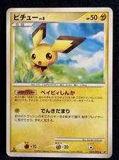 Pichu 023/092 1st Edition 2008 Stormfront Pokemon Card Japanese🔥US SELLER
