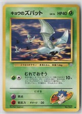 Koga's Zubat NO. 040 1999 Gym Challenge Japanese Pokemon Card NM