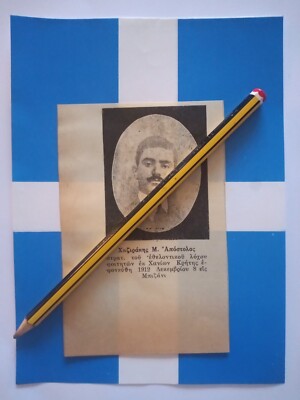 1912 GRIECHENLAND EPIRUS BIZANI GEFALLENER HELD AUS CHANIA KRETA