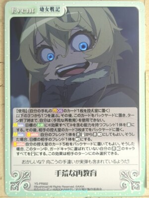 Chaos The Saga of Tanya the Evil CH/YS-PR002 PR Tanya
