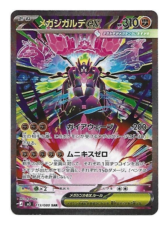 Mega Zygarde ex SAR 113/080 Nihil Zero M3 Pokemon Card Japanese