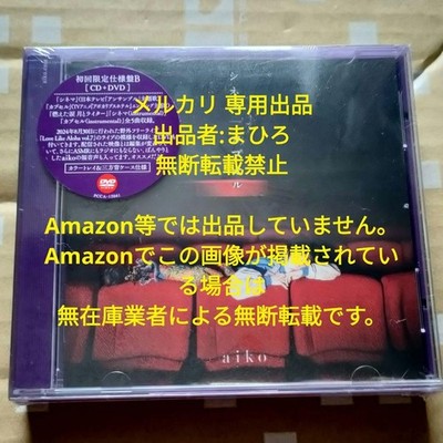 aiko Cinema Capsule First Limited Edition B CD+DVD New Unopened