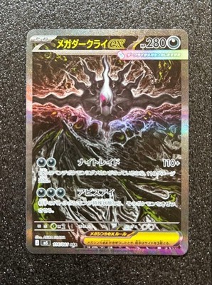 Mega Darkrai ex SAR 114/081 M5 Abyss Eye Pokemon Card Japanese