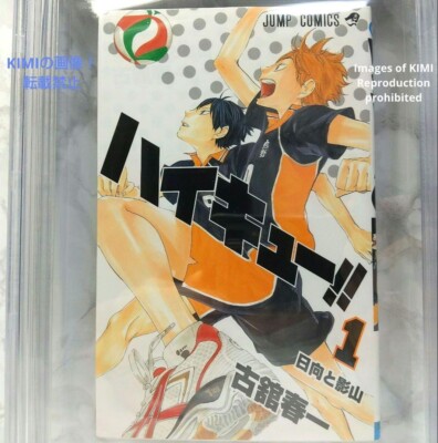 希少 初版 ハイキュー 1 2012 BECKETT 8.5 Haikyu 1 Haikyu!! Volume 1 Vol.1 Manga Jump Comics Book Haikyuu from