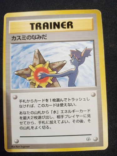 Misty's Tears (Banned Art) No Symbol Gym Heroes 1998 Pokemon Card Japanese