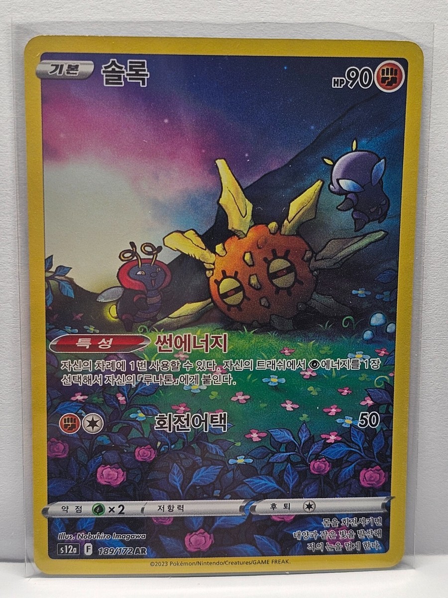 Solrock AR 189/172 S12a VSTAR Universe - Pokemon Card Korean | eBay