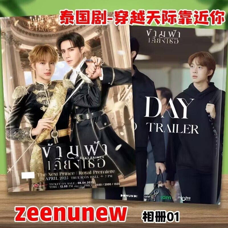 The Next Prince ドールキーチェーン 4個セット ZeeNuNew ZeeNuNew The Next Prince doll keychain - メルカリ