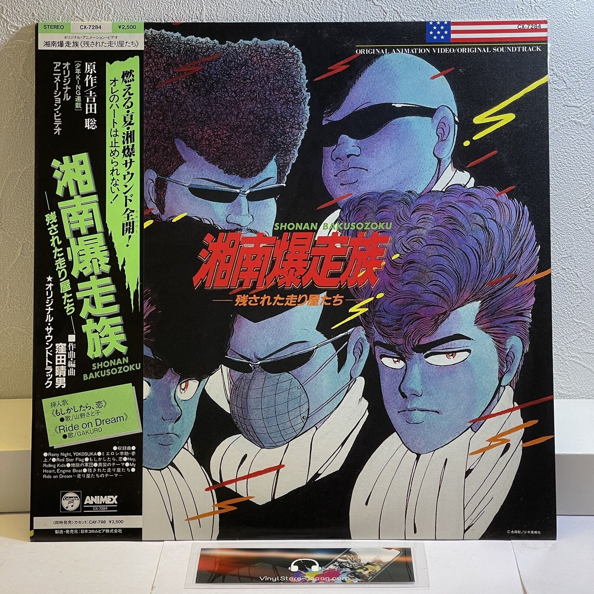 Haruo Kubota – Shonan Bakusouzoku The Remaining Racers / LP Haruo Kubota – Shonan Bakusouzoku The Remaining Racers / LP