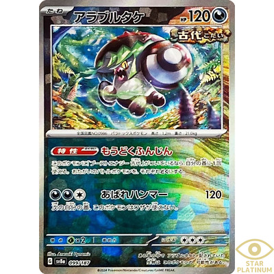 Brute Bonnet Master Ball 099/187 sv8a Japanese Pokemon Card Terastal Festival ex