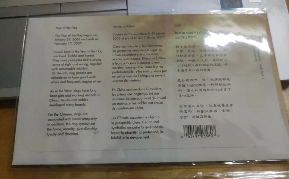 加拿大狗年邮票 Zodiac Lunar New year Dog Puppy Anjing - Canada MS Miniature Stamp FDC - Image 4 of 4