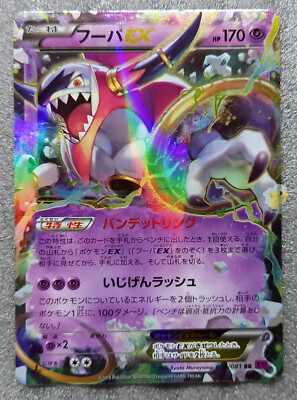 Pokemon 2015 Japanese XY7 - 1st Ed Hoopa EX 036/081 RR Holo Card - Mint