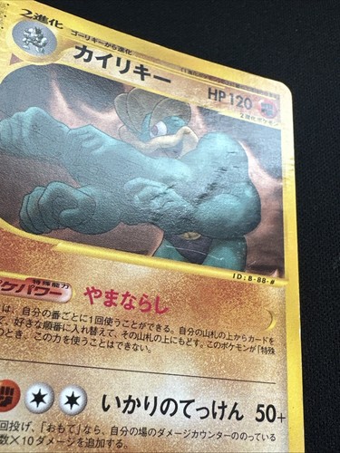 Machamp No. 089/128 - Expedition 1st Edition Rare - MP - Japanese Pokemon - Picture 6 of 12