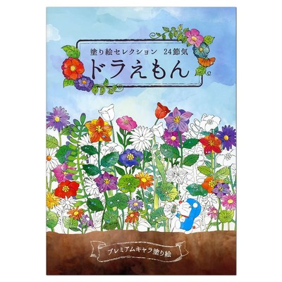 Showa Note Coloring Book Selection 24 Seasons Doraemon Premium Character 