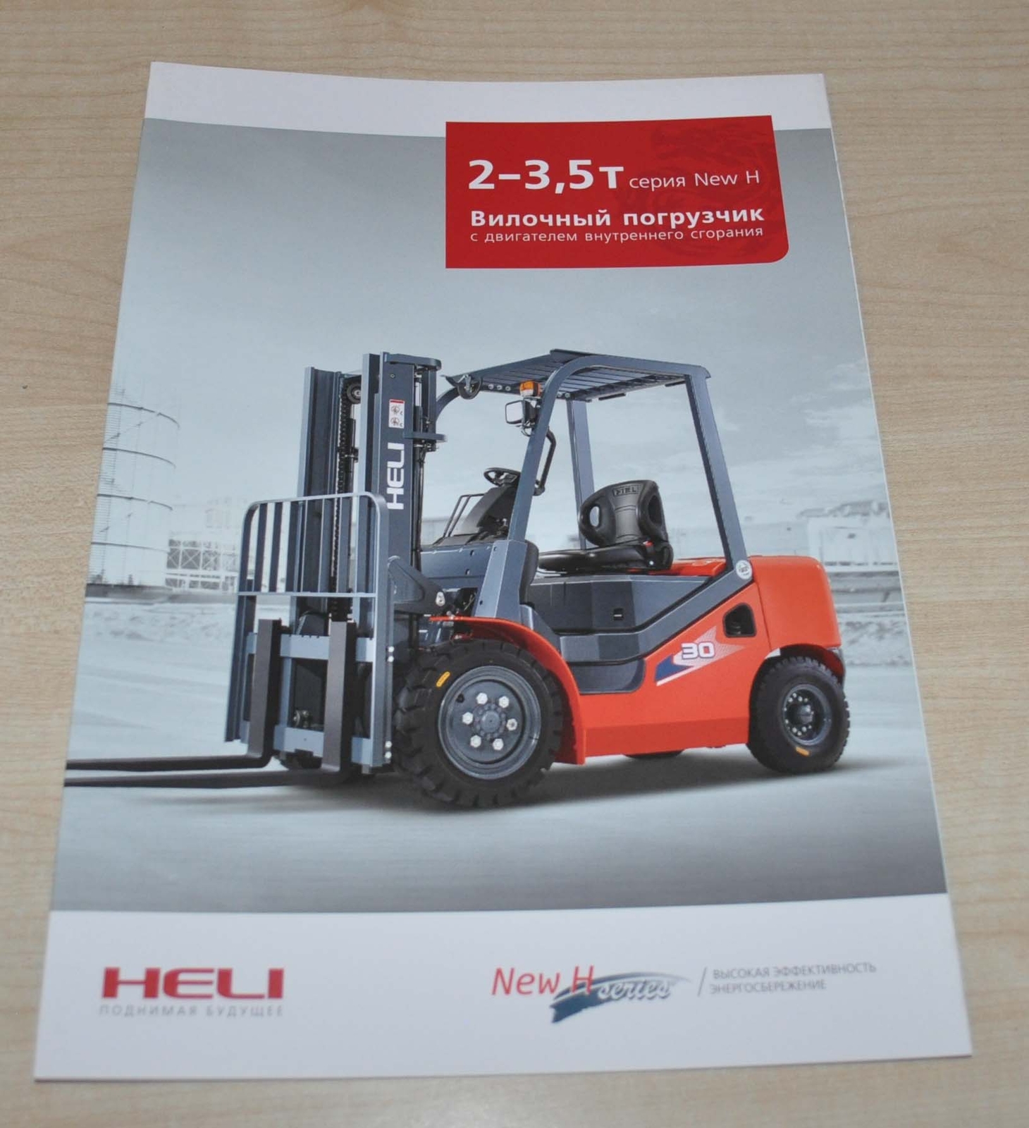 Heli 23,5 t Forklift Chinese Brochure Prospekt RU eBay