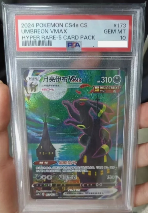 PSA 10 GEM MINT Umbreon VMAX 173/132 cs4aC Hyper Alt Art Pokemon
