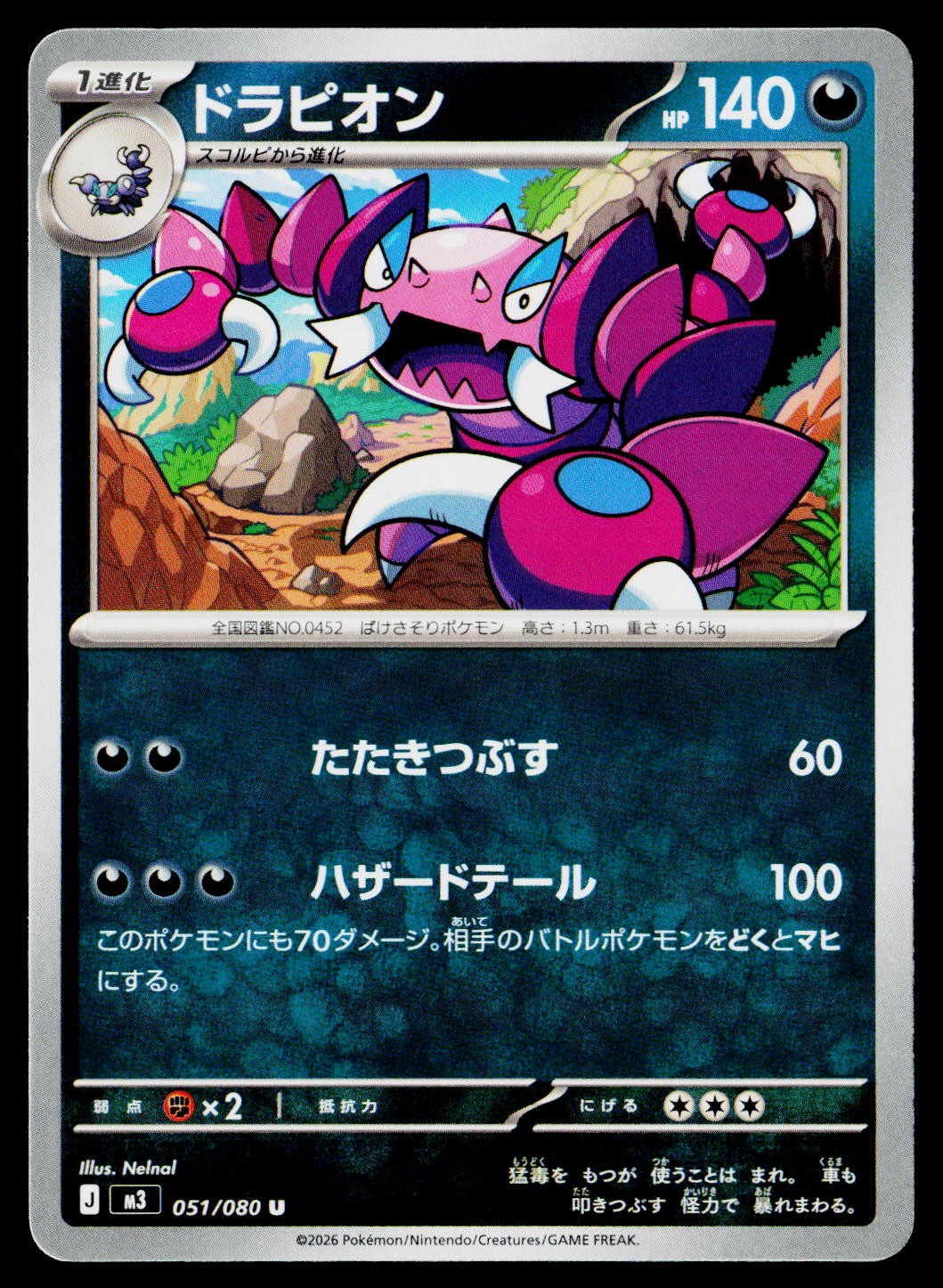 Drapion Uncommon 051/080 M3: Nihil Zero Near Mint NM Pokemon Japan JP