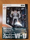 Kaiyodo Revoltech Yamaguchi No.034 TV Version Super Valkyrie VF-1J Ichijo Hikaru
