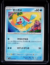 SV2a: Pokemon Card 151 #007/165 Squirtle P53