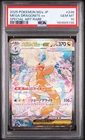 2025 POKEMON JPN MEGA DREAM EX SPECIAL ART RARE #246 MEGA DRAGONITE EX PSA 10